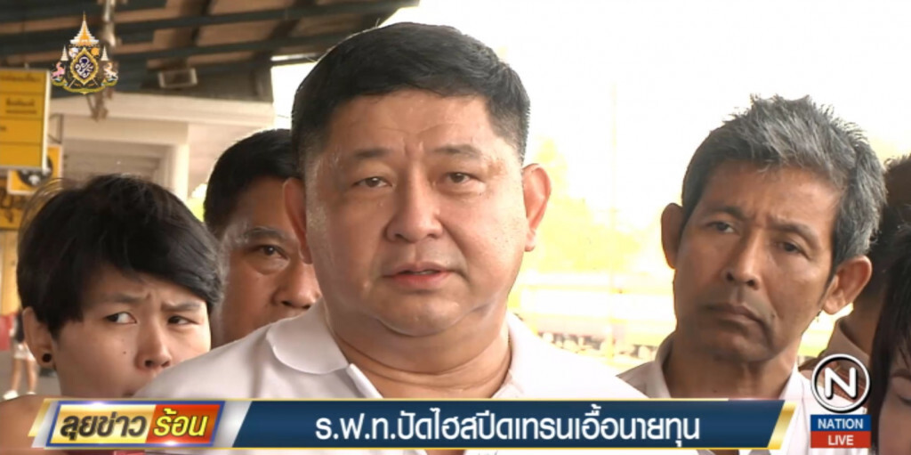 ร.ฟ.ท.โต้ฝ่ายค้านยืนยัน "ไฮสปีดเทรน" ไม่ได้เอื้อนายทุน ร.ฟ.ท.โต้ฝ่ายค้านยืนยัน "ไฮสปีดเทรน" ไม่ได้เอื้อนายทุน