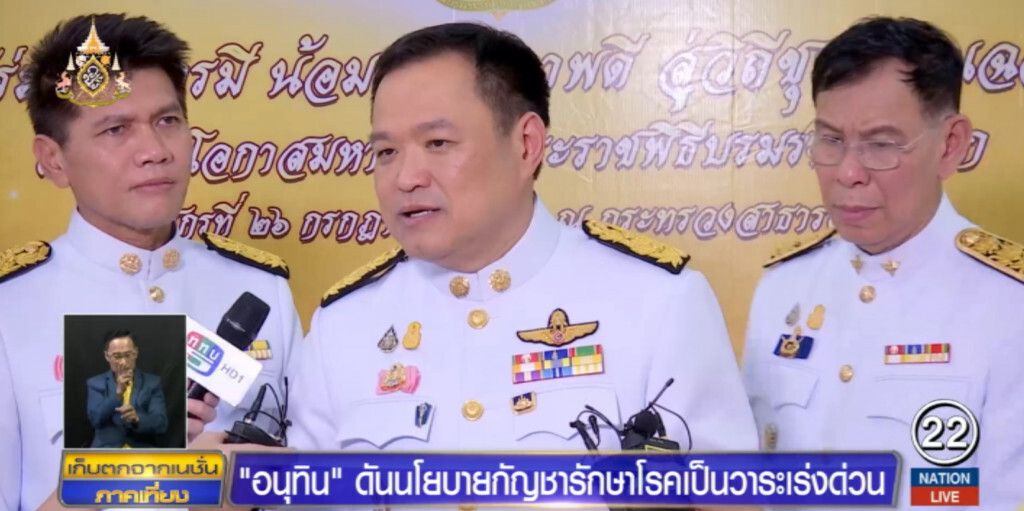 "อนุทิน" เดินหน้ากัญชารักษาโรค พร้อมดันเป็นวาระเร่งด่วน