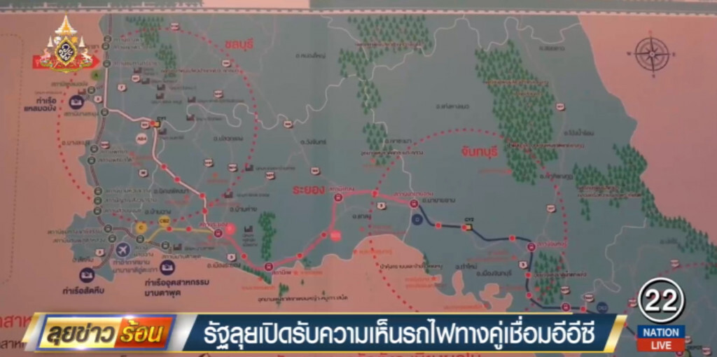 รัฐเปิดรับความเห็น ปชช.ตามแนวเส้นทางรถไฟทางคู่เชื่อม EEC