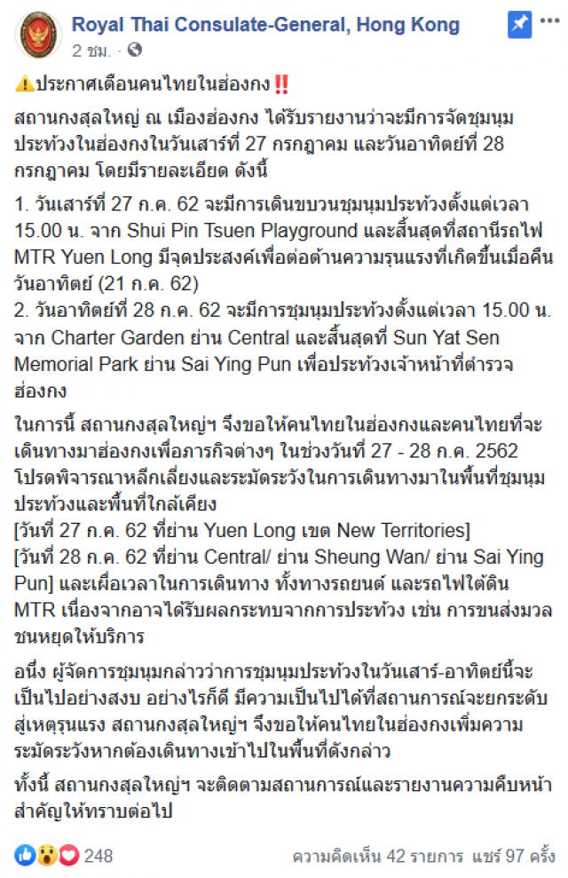 กงสุลใหญ่ฯ เตือนคนไทย! ในฮ่องกงและที่จะเดินทางมาฮ่องกง