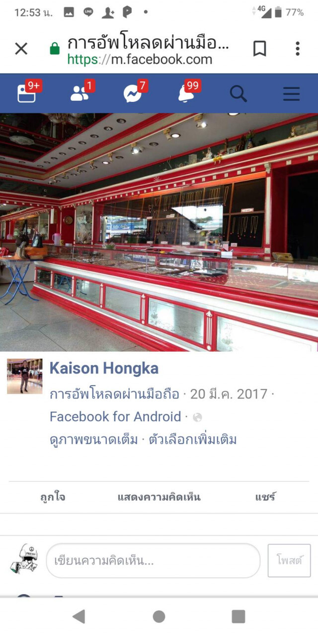 สองโจรปล้นทอง โผล่นำทองมาขายที่ชัยภูมิ