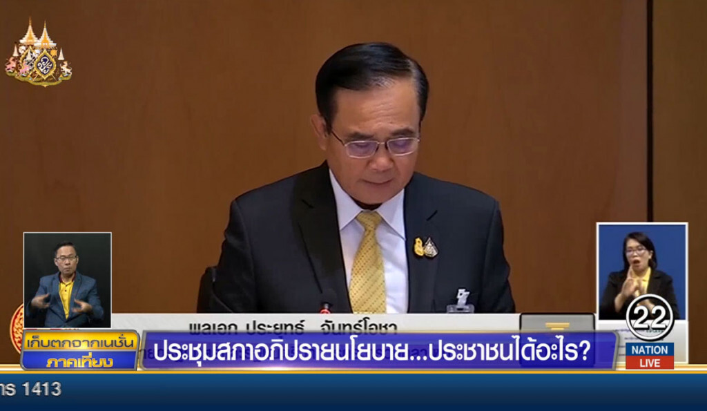 ประชุมสภาอภิปรายนโยบาย ...ประชาชนได้อะไร? ประชุมสภาอภิปรายนโยบาย ...ประชาชนได้อะไร?