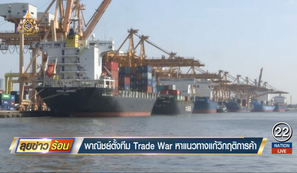 พาณิชย์ตั้งทีม Trade War หาแนวทางแก้วิกฤติการค้า พาณิชย์ตั้งทีม Trade War หาแนวทางแก้วิกฤติการค้า