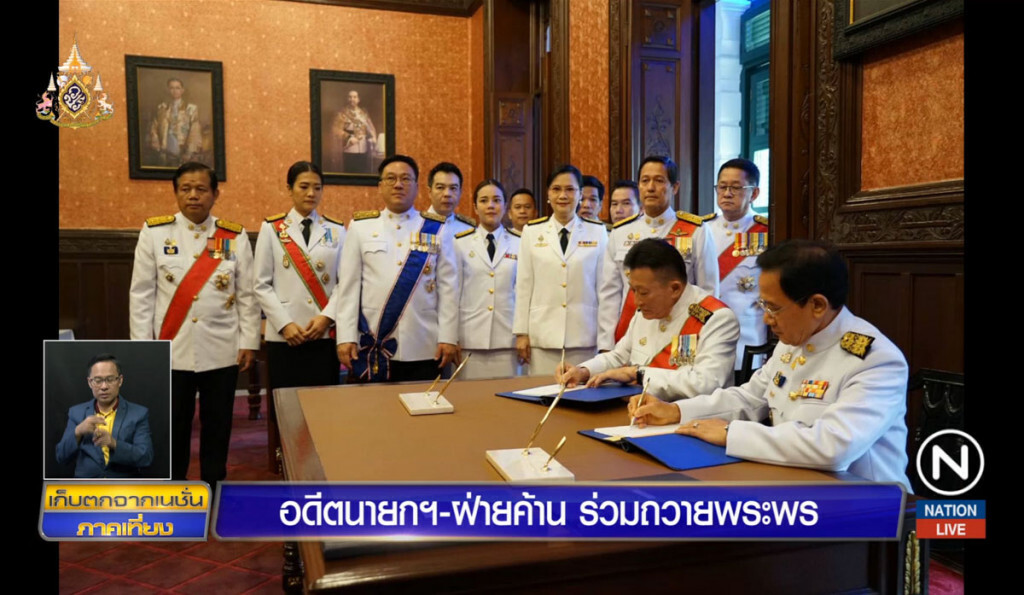 อดีตนายกฯ ฝ่ายค้าน ร่วมถวายพระพร