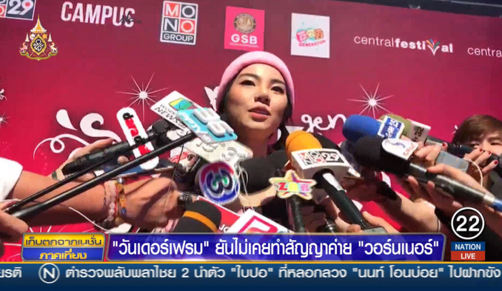 "วันเดอร์เฟรม" ยันไม่เคยทำสัญญาค่าย "วอร์นเนอร์" ชี้ให้ทนายจัดการ