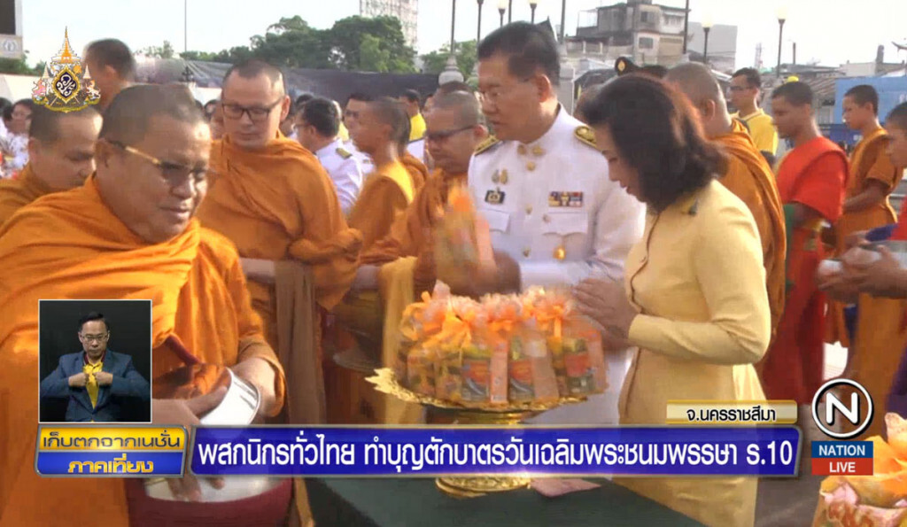ผู้ว่าฯโคราช นำตักบาตรถวายเป็นพระราชกุศล ผู้ว่าฯโคราช นำตักบาตรถวายเป็นพระราชกุศล