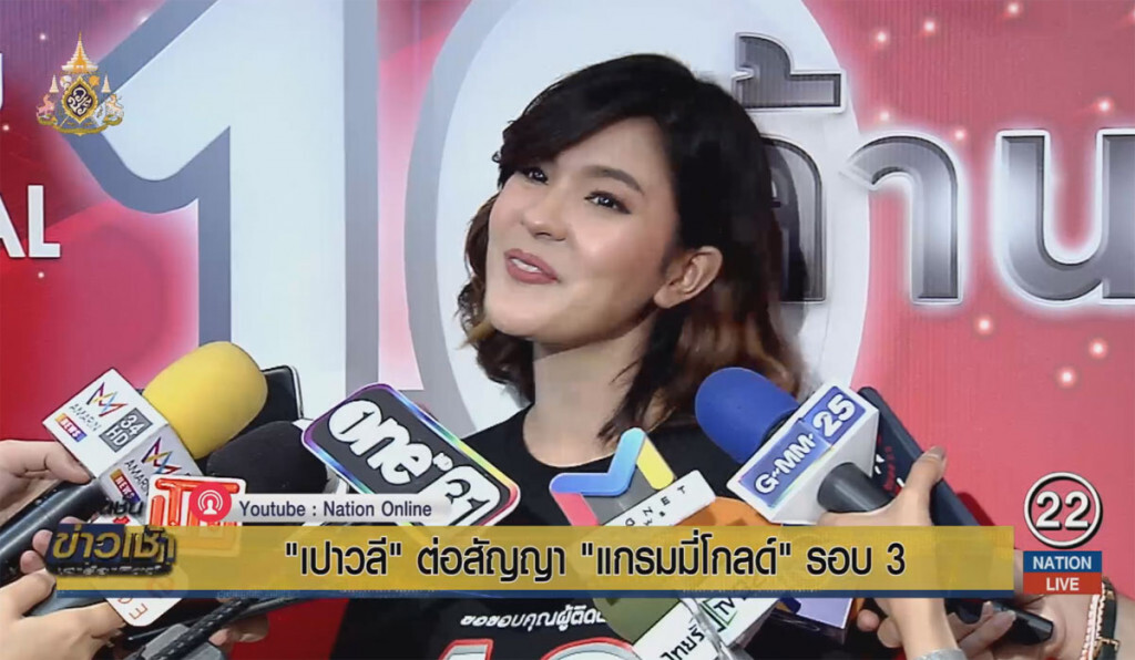 "เปาวลี" ต่อสัญญา "แกรมมี่โกลด์" รอบ 3 "เปาวลี" ต่อสัญญา "แกรมมี่โกลด์" รอบ 3