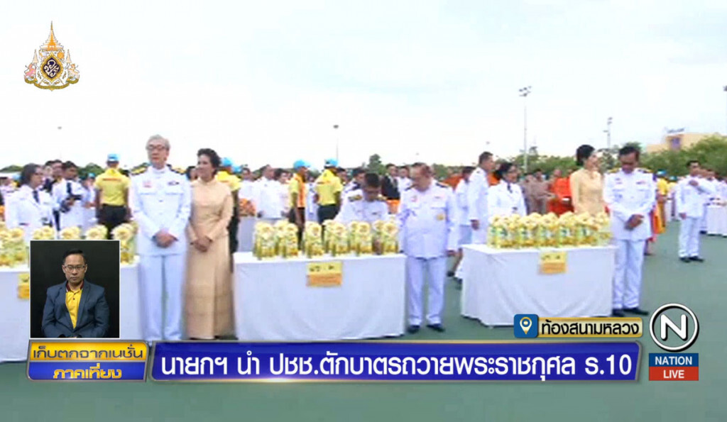 นายกฯ นำประชาชนตักบาตร ถวายเป็นพระราชกุศล ร.10