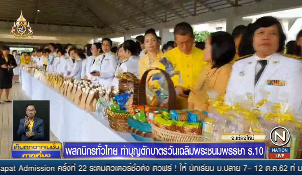 ผู้ว่าฯเชียงใหม่ นำตักบาตรถวายเป็นพระราชกุศล