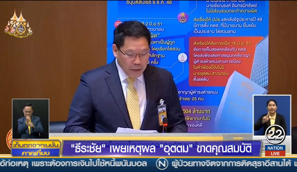 "ธีระชัย" เผยเหตุผล "อุตตม" ขาดคุณสมบัติ?