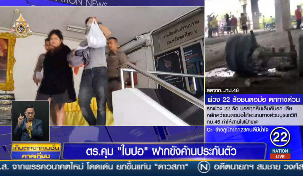 ตำรวจคุม "ใบปอ" ฝากขังค้านประกันตัว ตำรวจคุม "ใบปอ" ฝากขังค้านประกันตัว