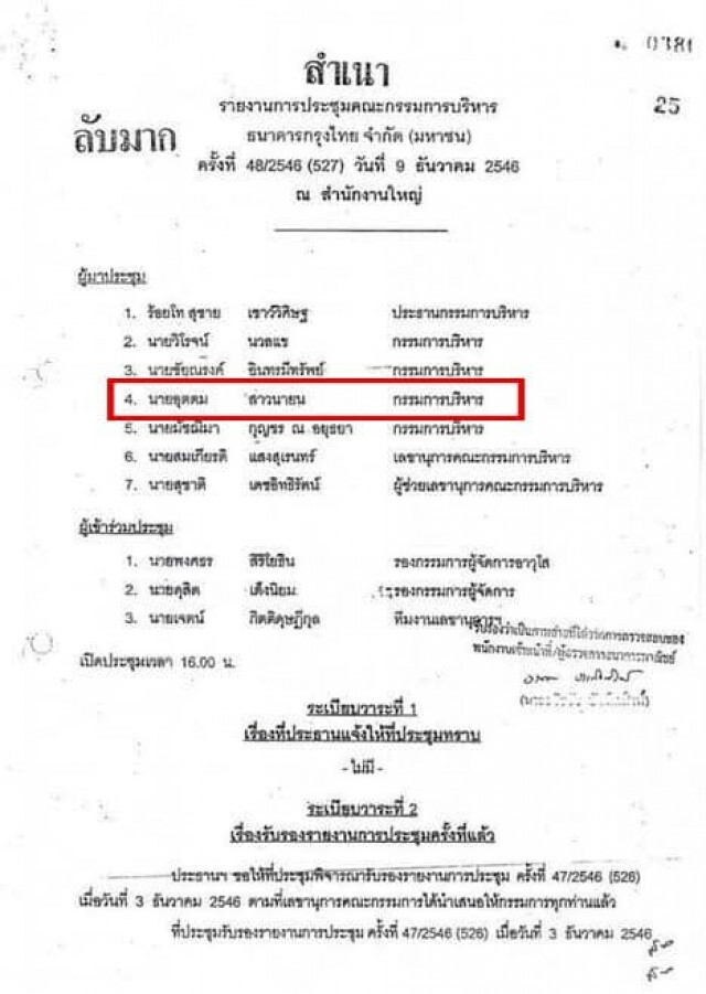 "ธนกร" ชี้ "โอ๊ค พานทองแท้" ท้าสาบาน ไม่ใช่เครื่องชี้วัดถูกผิด