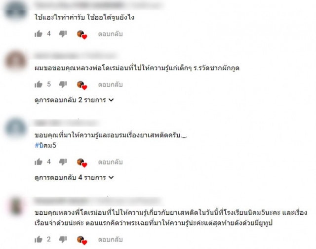 "หลวงพี่โดเรม่อน" สวดมนต์ทำนองแร็พ ใส่เสียง Auto tune