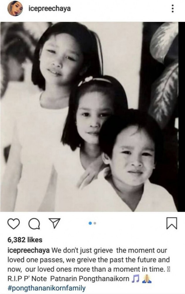 "ไอซ์ ปรีชญา" โพสต์ซึ้งถึงพี่โน้ต ลูก "ระย้า"