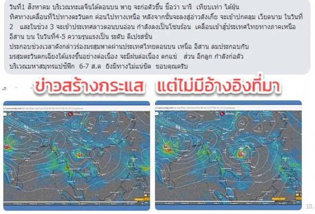 อุตุฯ วอนอย่าแตกตื่น โซเชียลสร้างข่าวลือพายุ "วิภา"