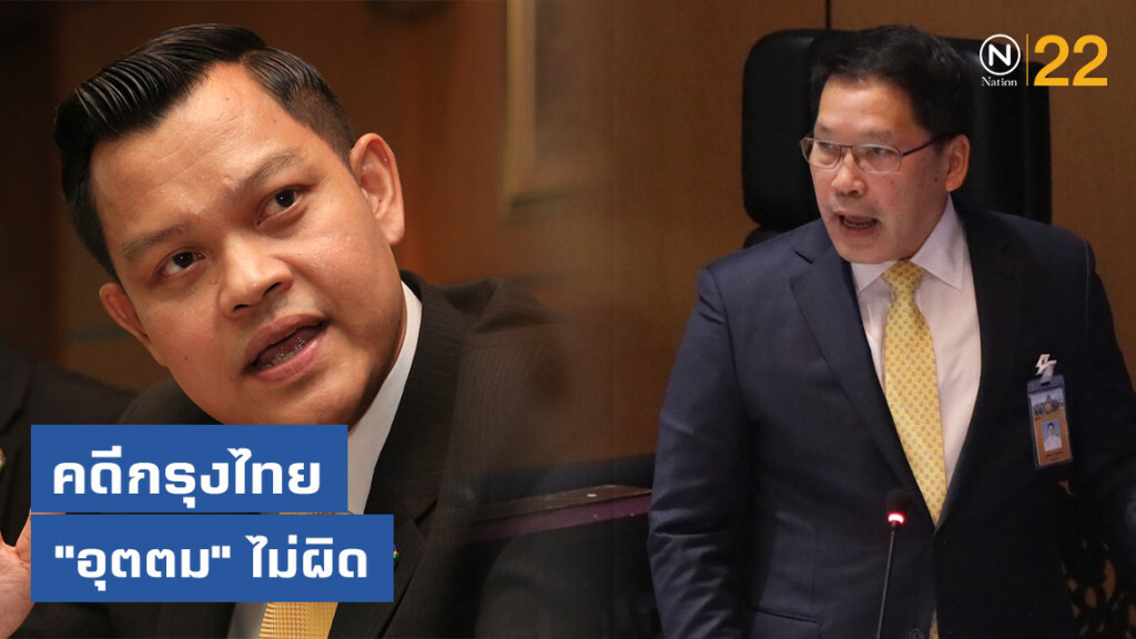 "ธนกร" ย้ำคดีกรุงไทย "อุตตม" ไม่ผิด "ธนกร" ย้ำคดีกรุงไทย "อุตตม" ไม่ผิด