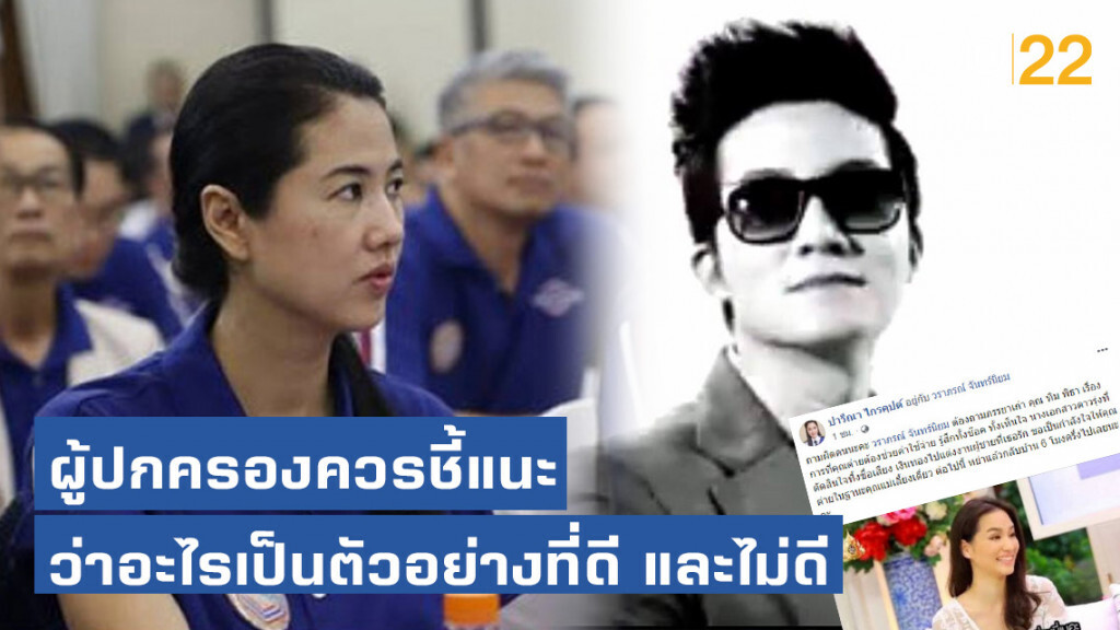 "อั๋น ภูวนาท" ชี้ ผู้ปกครองควรแนะ! หลัง"ปารีณา" โพสต์ถึง "พิธา" ปมเลิกราอดีตภรรยา