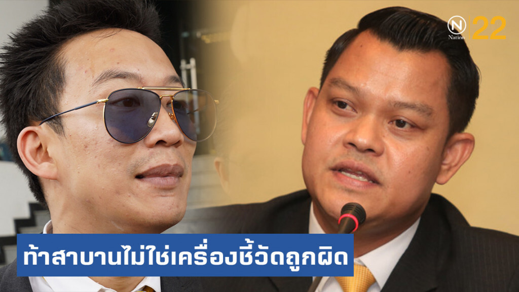 "ธนกร" ชี้ "โอ๊ค พานทองแท้" ท้าสาบาน ไม่ใช่เครื่องชี้วัดถูกผิด