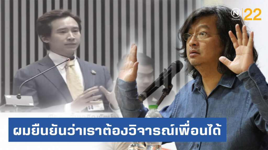 บก.ลายจุด วิจารณ์ "ทิม พิธา" ด้วยกัลยาณมิตร ชี้! นี่ไม่ใช่ข้อเสนอติดกระดุม