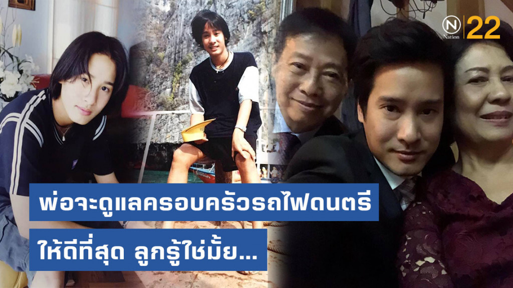 "ระย้า รถไฟดนตรี" โพสต์สุดอาลัย "ลูกชายของพ่อหล่อเหลือเกิน" "ระย้า รถไฟดนตรี" โพสต์สุดอาลัย "ลูกชายของพ่อหล่อเหลือเกิน"