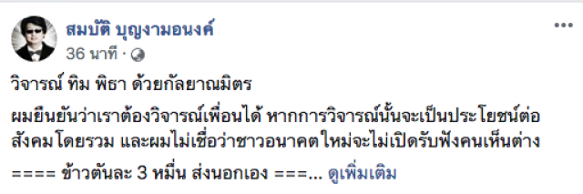 บก.ลายจุด วิจารณ์ "ทิม พิธา" ด้วยกัลยาณมิตร ชี้! นี่ไม่ใช่ข้อเสนอติดกระดุม
