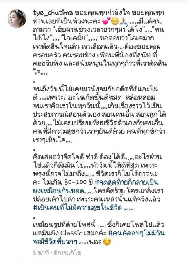 "ต่าย" โพสต์ไอจี หลังถูกขุดปมปัญหาเลิกรา "พิธา"
