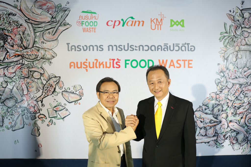 ซีพีแรม จัดประกวดคลิปวิดีโอ "คนรุ่นใหม่ไร้ Food Waste"