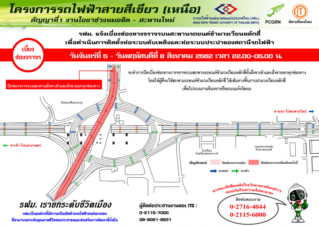 รฟม. แจ้งเบี่ยงจราจรบนสะพานข้ามวงเวียนหลักสี่