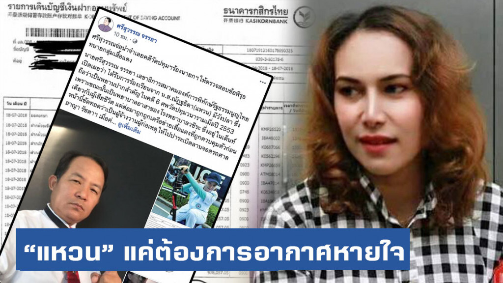 "แหวน" โพสต์เปิดใจ! ปม"ทนายเสื้อแดง" ชี้ ปัญหา​มัน​จบตรงความโปร่​งใส​
