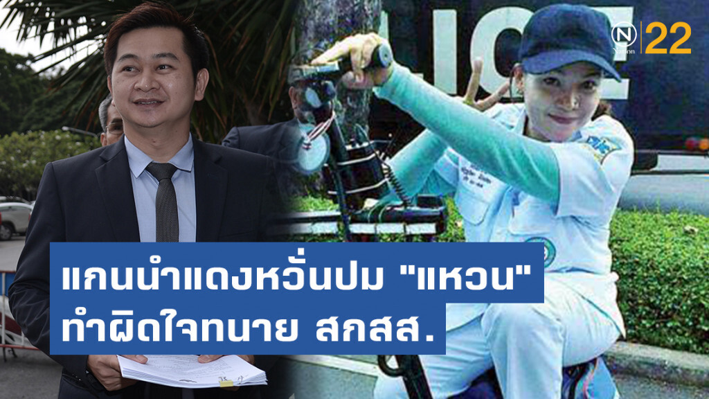 แกนนำแดงหวั่นปม "แหวน" ทำผิดใจทนาย สกสส.
