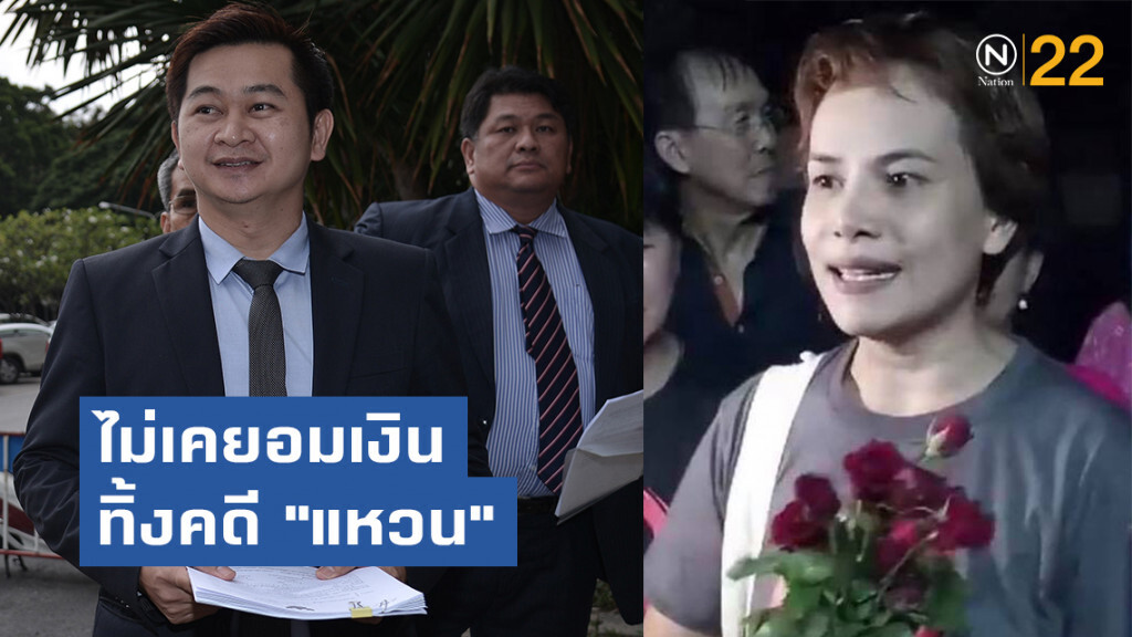 "วิญญัติ" โต้ลั่นไม่เคยอมเงิน-ทิ้งคดี "แหวน"