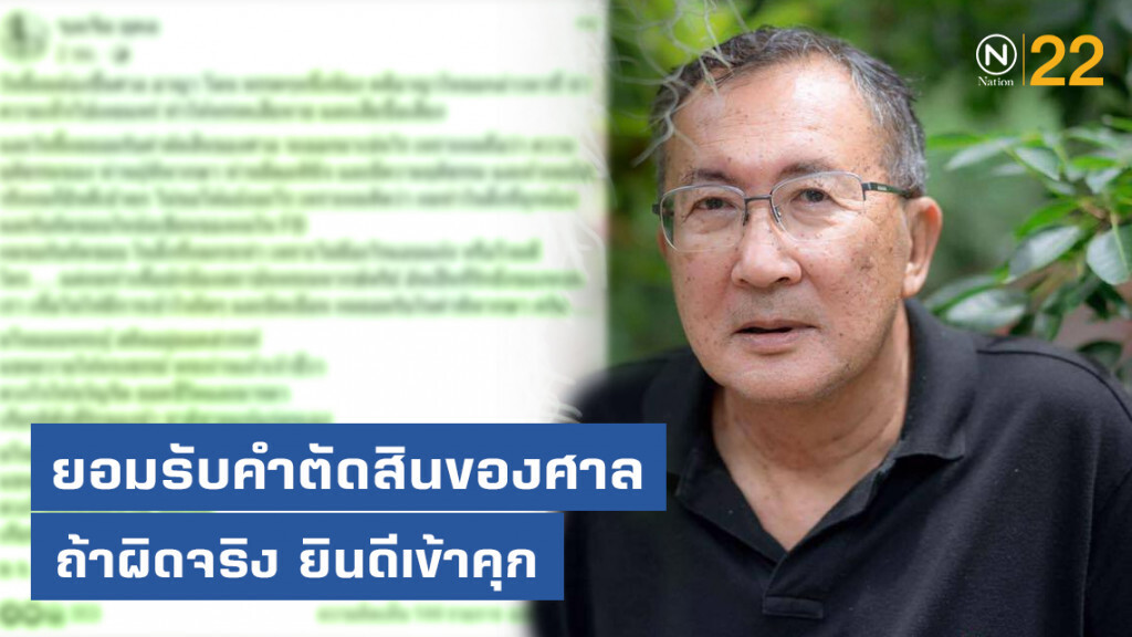 "ม.จ.จุลเจิม" ยอมรับคำตัดสินของศาล