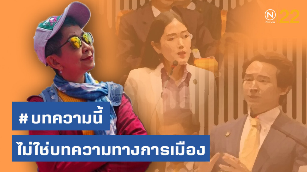 ศิษย์เก่าจุฬาฯ ฝากให้สังคมไทย ช่วยกันตรึกตรอง ปม "คุณคนสวย-ส.ส.กระดุมห้าเม็ด"