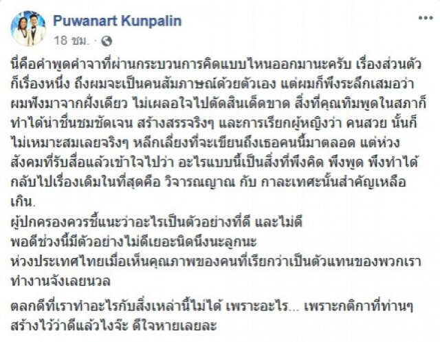 "ปารีณา" ตอบ "อั๋น ภูวนาท" ผู้ปกครองควรชี้แนะ หรือพี่สาว ควรชี้แนะกันแน่
