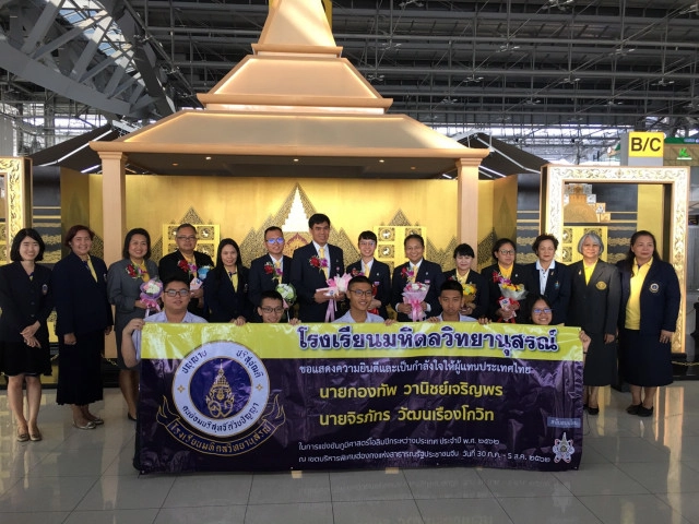 ส่งนักเรียนผู้แทนประเทศไทย แข่งขันภูมิศาสตร์โอลิมปิกระหว่างประเทศ