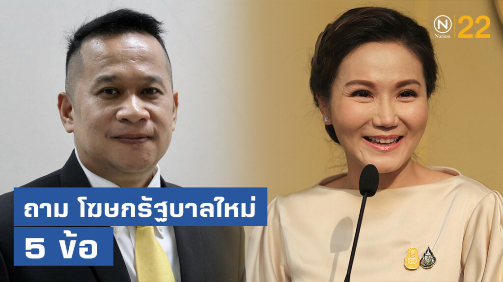 "อนุสรณ์" รับน้อง "โฆษกรัฐบาล" ตั้งโจทย์ถาม 5 ข้อ