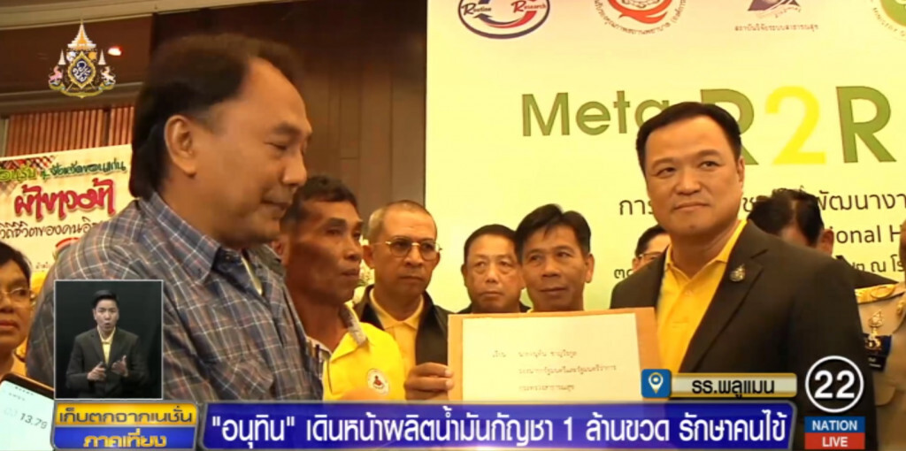 "อนุทิน" เดินหน้าผลิตน้ำมันกัญชารักษาคนไข้ ล้านขวดใน 6 เดือน