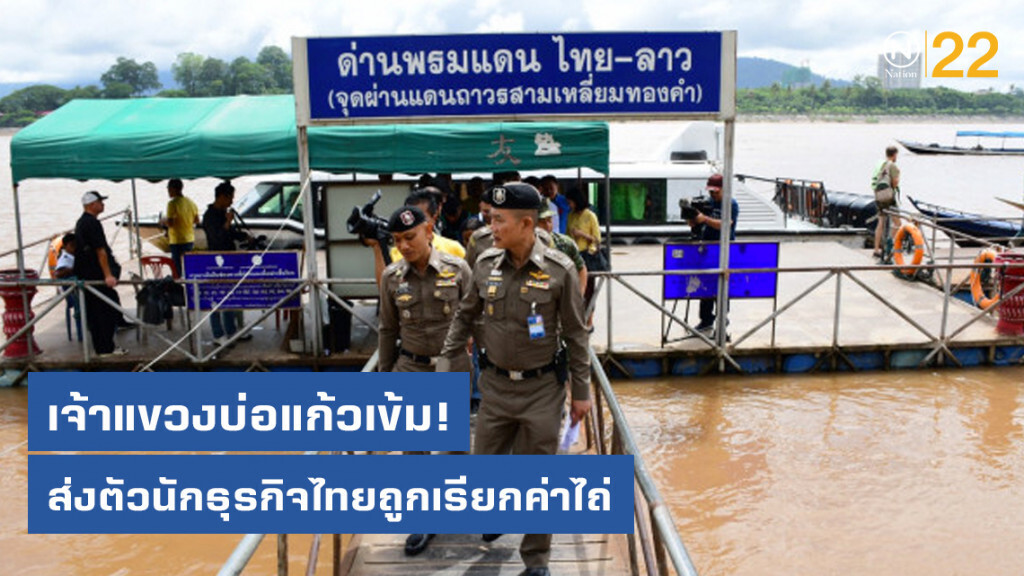 เข้มส่งตัวนักธุรกิจไทยถูกเรียกค่าไถ่