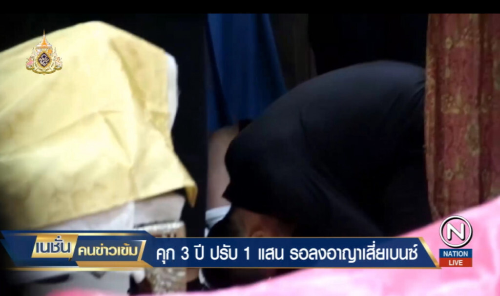 ศาลสั่งจำคุก 3 ปี ปรับ 1 แสนรอลงอาญา 2 ปี "เสี่ยเบนซ์"