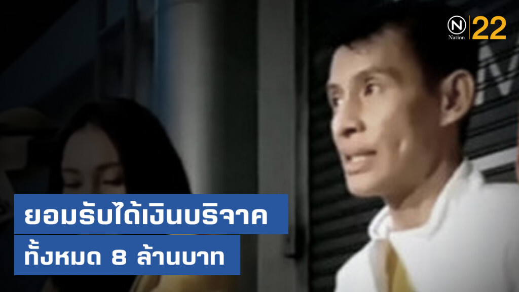 "ธีร์" ตั้งโต๊ะแถลงปมเงินบริจาค ยอมรับโกหก