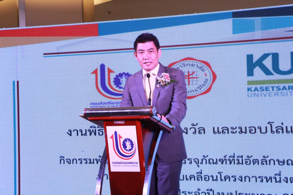 กสอ.ติวเข้ม OTOP เพิ่มมูลค่าเชิงพาณิชย์