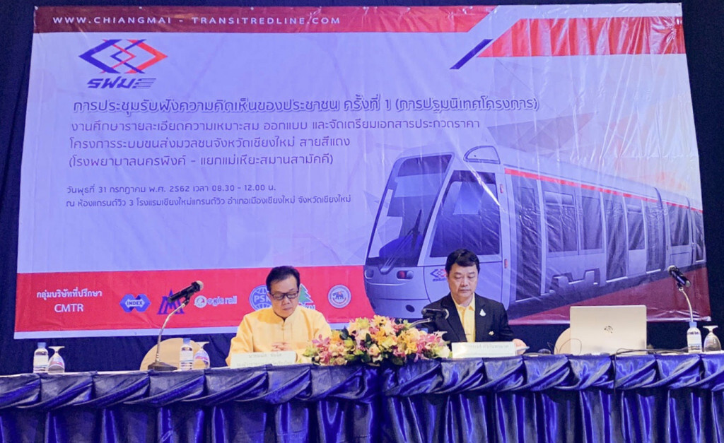 รฟม. เปิดรับฟังความคิดเห็นโครงการระบบขนส่งมวลชนเชียงใหม่