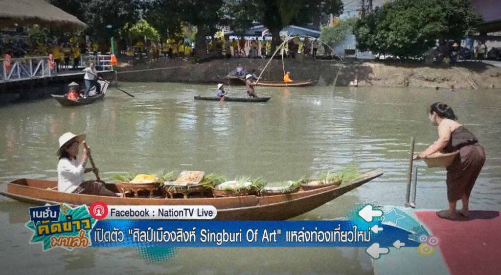 เปิดตัวศิลป์เมืองสิงห์ Singburi Of Art แหล่งท่องเที่ยวใหม่ เปิดตัวศิลป์เมืองสิงห์ Singburi Of Art แหล่งท่องเที่ยวใหม่