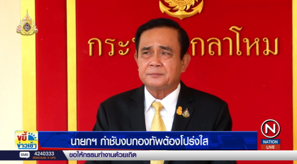 นายกฯ ย้ำชัดงบกองทัพต้องโปร่งใส นายกฯ ย้ำชัดงบกองทัพต้องโปร่งใส