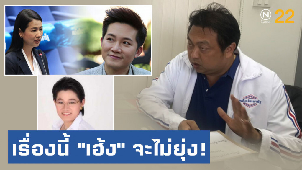 "เสี่ยเฮ้ง" ชี้ศึกโซเชียลฯ "ปารีณา-อั๋น ภูวนาถ" เป็นปัญหาส่วนตัว ไม่ก้าวล่วง