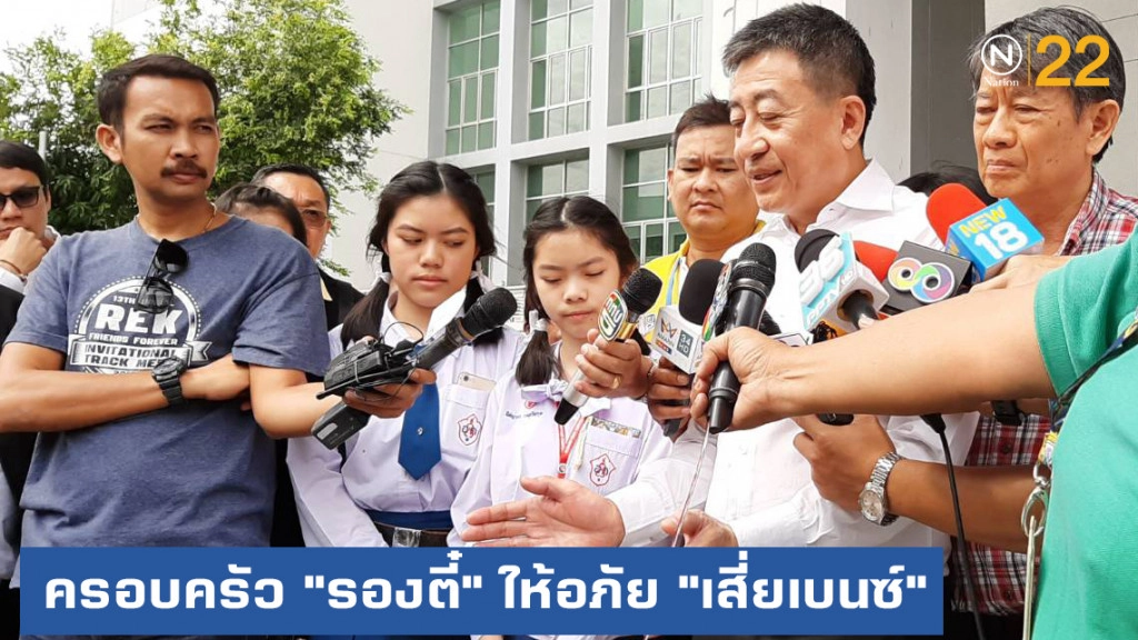 ครอบครัว "รองตี๋" ให้อภัย "เสี่ยเบนซ์" พร้อมเยียวยาเพิ่ม 4 หมี่น/เดือน 8 ปี