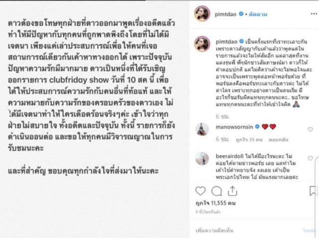 "เกรท" รับเคยซุ่มคบ "ดาว" ไม่ขอพูดถึงเรื่องในอดีต