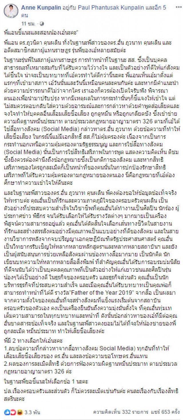 "ปารีณา" มั่นใจ! ไม่ขอโทษ พี่สาวอั๋น ภูวนาท เพราะฟ้องไปก็ชนะอยู่ดี
