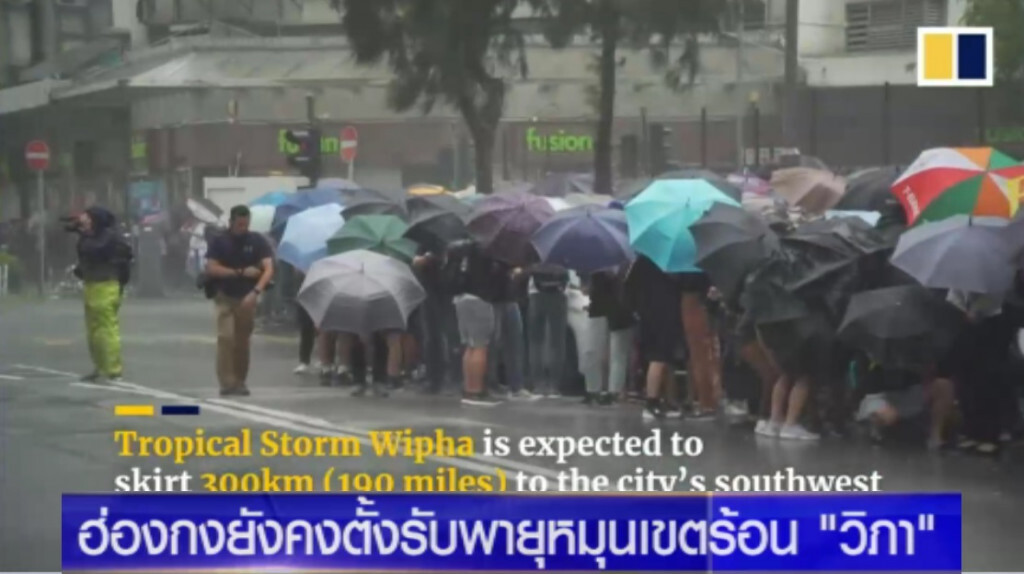 ฮ่องกงสั่งปิดโรงเรียน หลัง "วิภา" กระหน่ำ ทำฝนตกหนัก