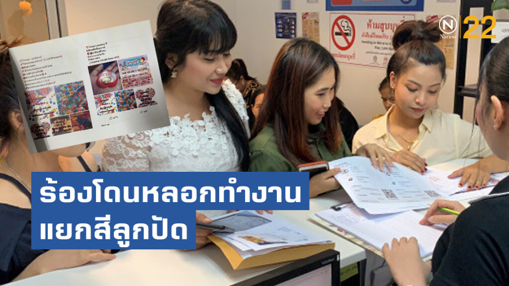 ร้องปอท.หลอกทำงานแยกสีลูกปัด ปิดเฟสหนี-เชิดเงิน